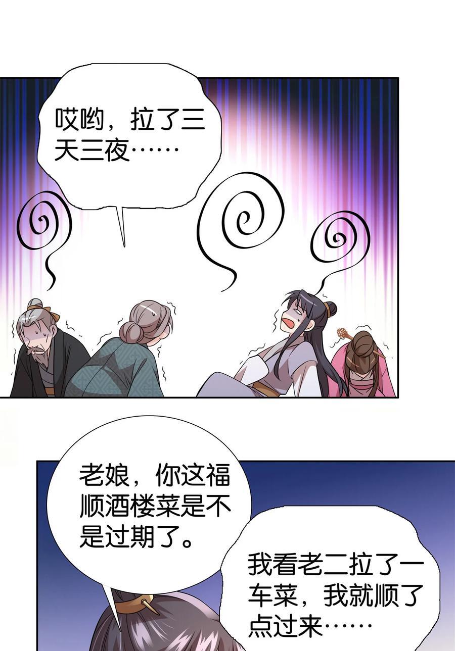 爹你今天读书了吗免费阅读笔趣阁漫画,061 到账一笔补偿费~2图