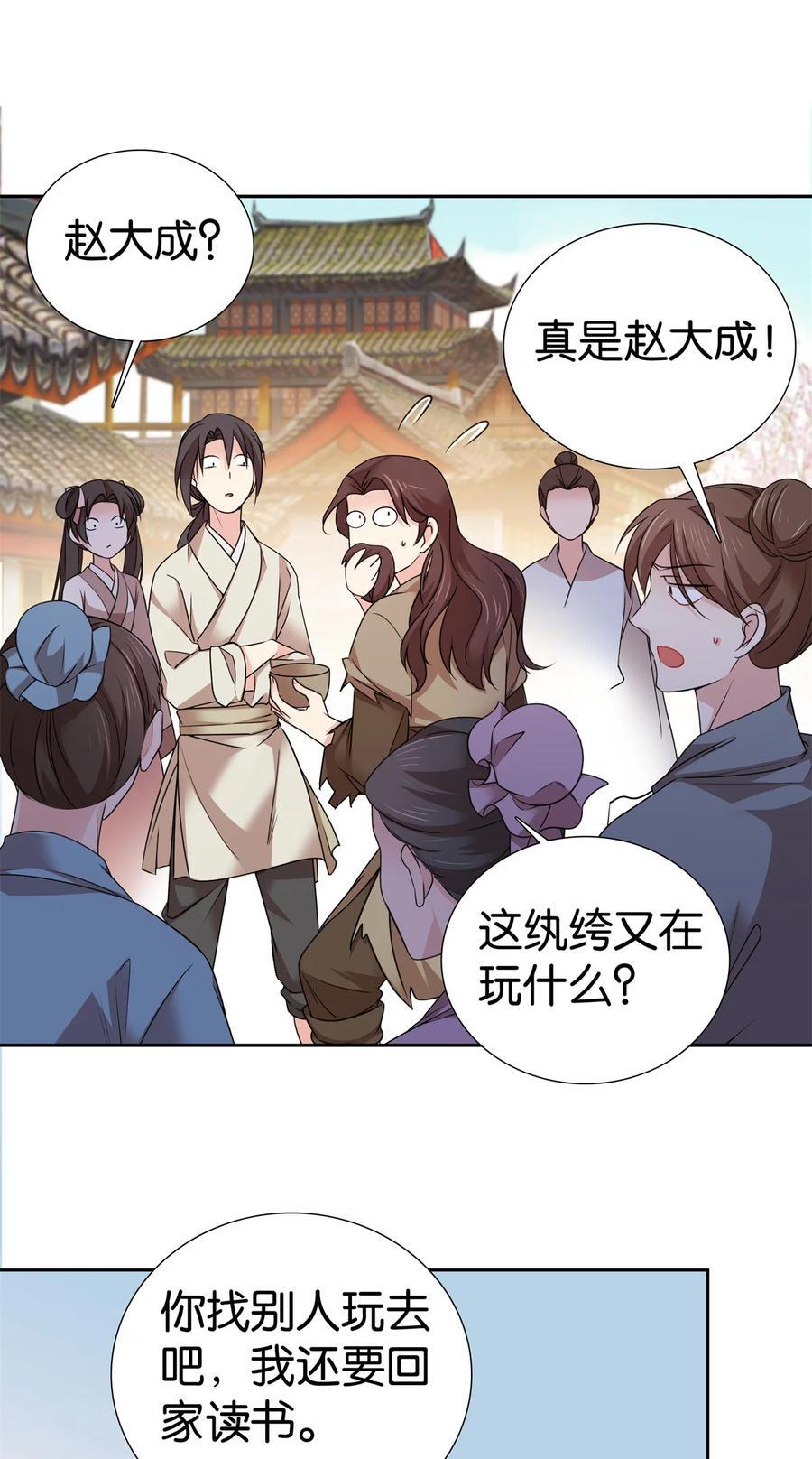 爹你今天读书了吗评论漫画,060 马上倒大霉！2图