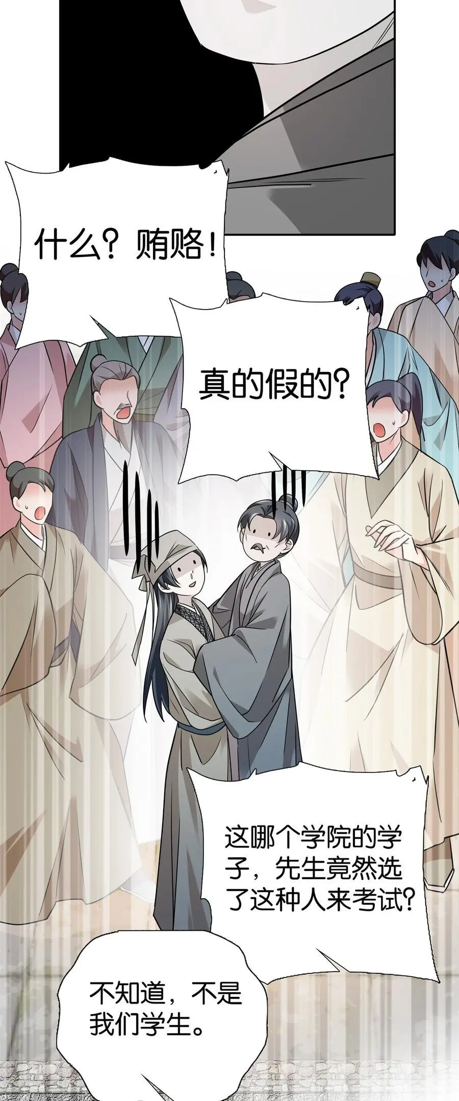 爹你今天读书了吗免费小说漫画,084 捡漏儿2图