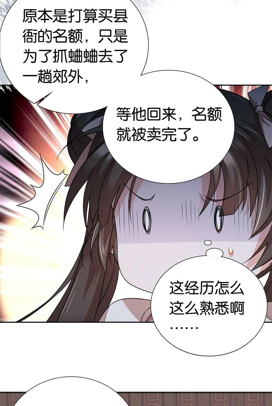 爹你今天读书了吗人物解析漫画,050 孩子是意外2图