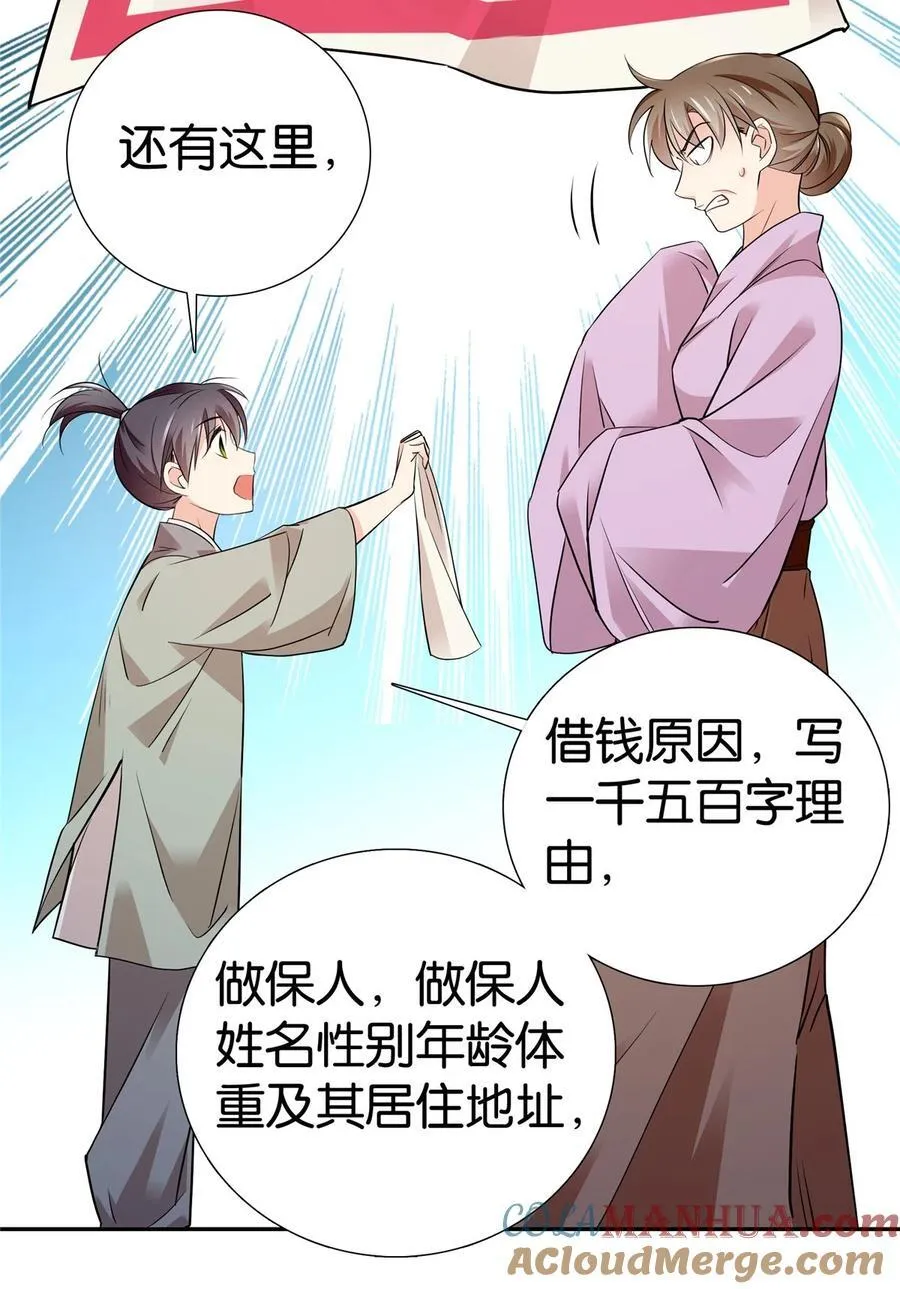 爹你今天读书了吗全文免费阅读笔趣阁漫画,080 让周怀山落榜？！1图