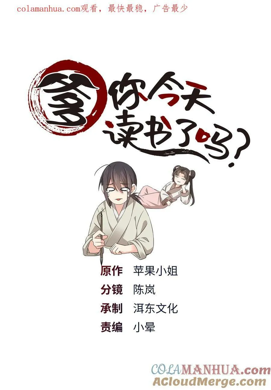 爹你今天读书了吗漫画免费漫画,049 拿好钱，离开我的名额！1图