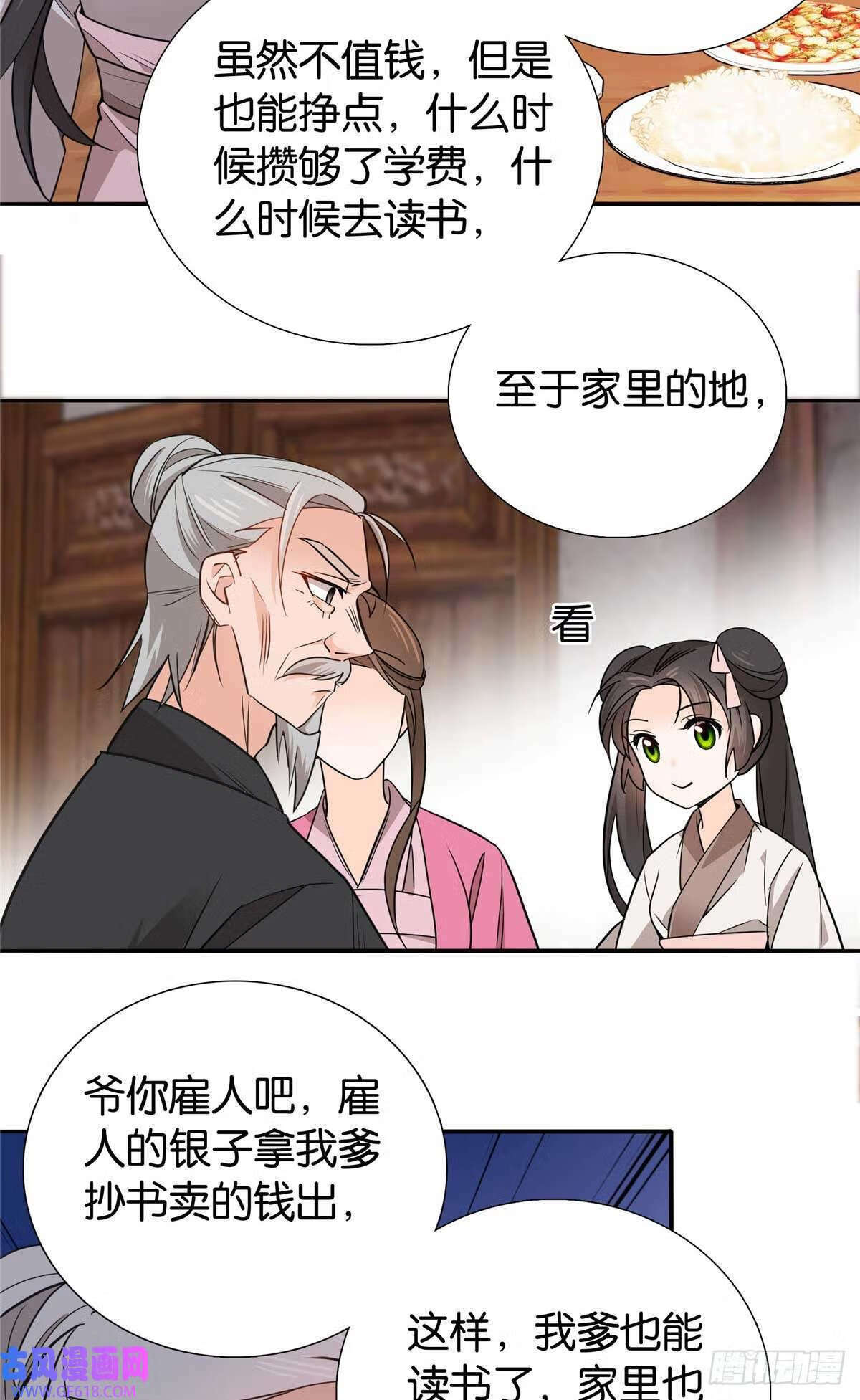 爹你今天读书了吗人物解析漫画,014 勤工俭学还不好？（31P）1图