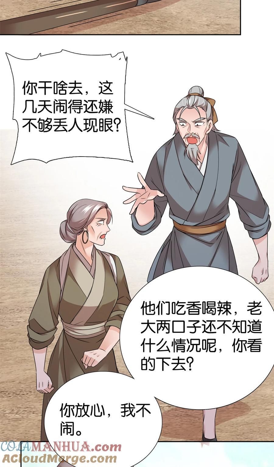 爹你今天读书了吗全文免费阅读笔趣阁漫画,060 马上倒大霉！1图