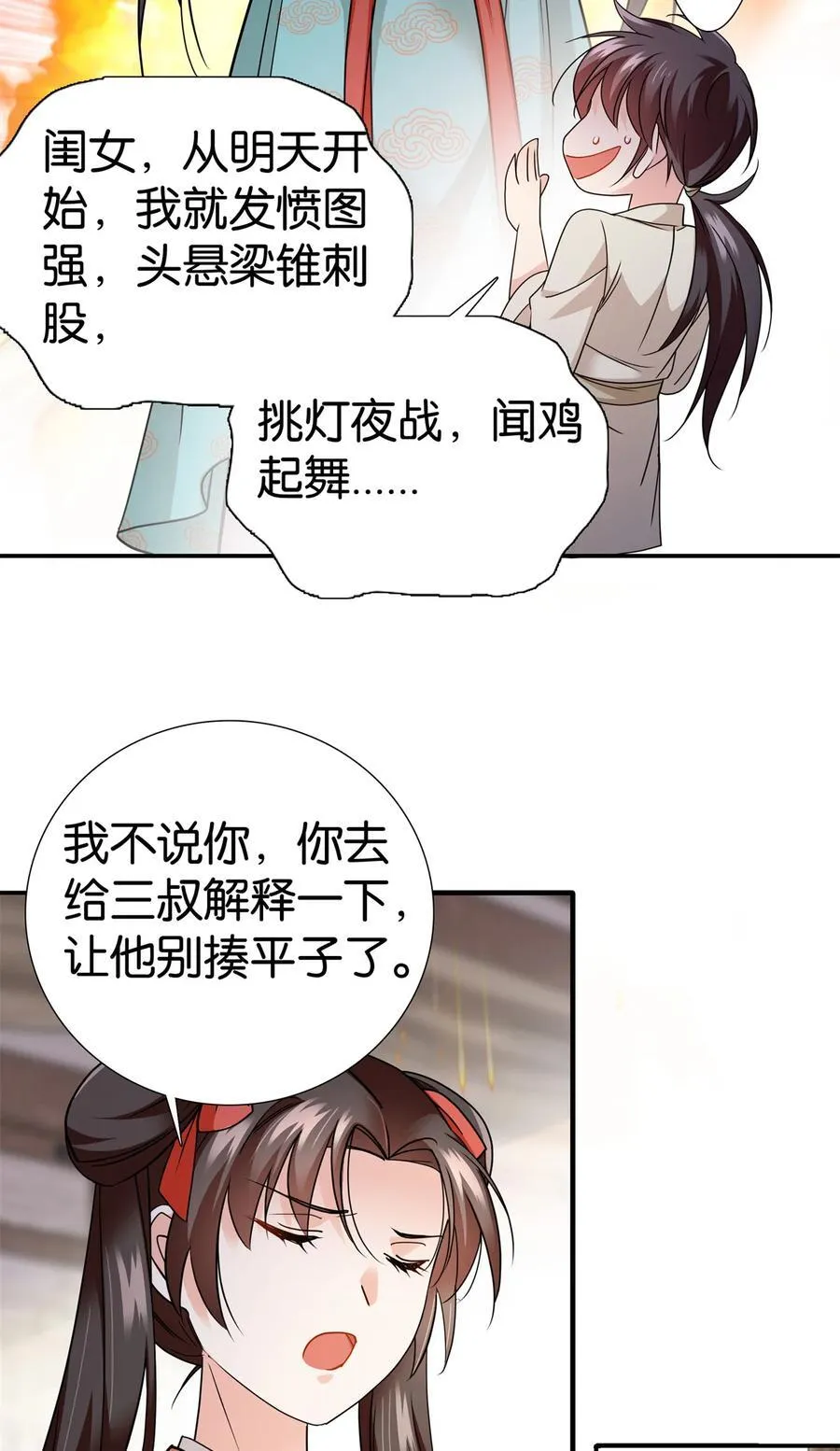 你今天读书了么漫画,072 老纨绔带出小纨绔2图