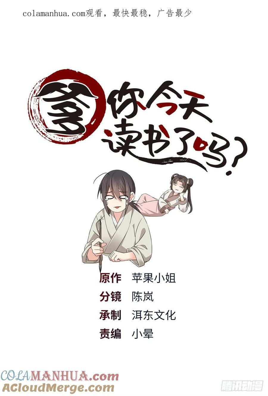 爹你今天读书了吗txt百度云资源漫画,039 演着演着就真情实感了1图