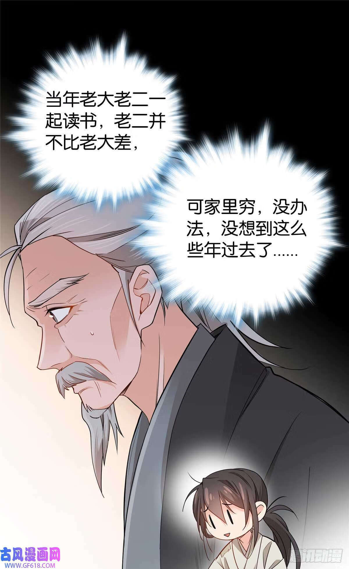 爹你今天读书了吗人物解析漫画,014 勤工俭学还不好？（31P）2图