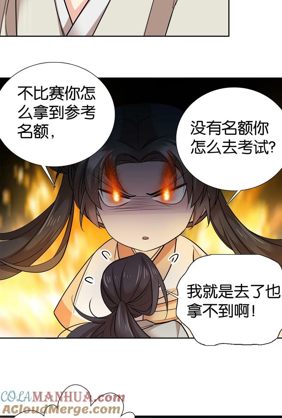 爹你今天读书了吗人物解析漫画,051 他可是你丈夫啊！1图