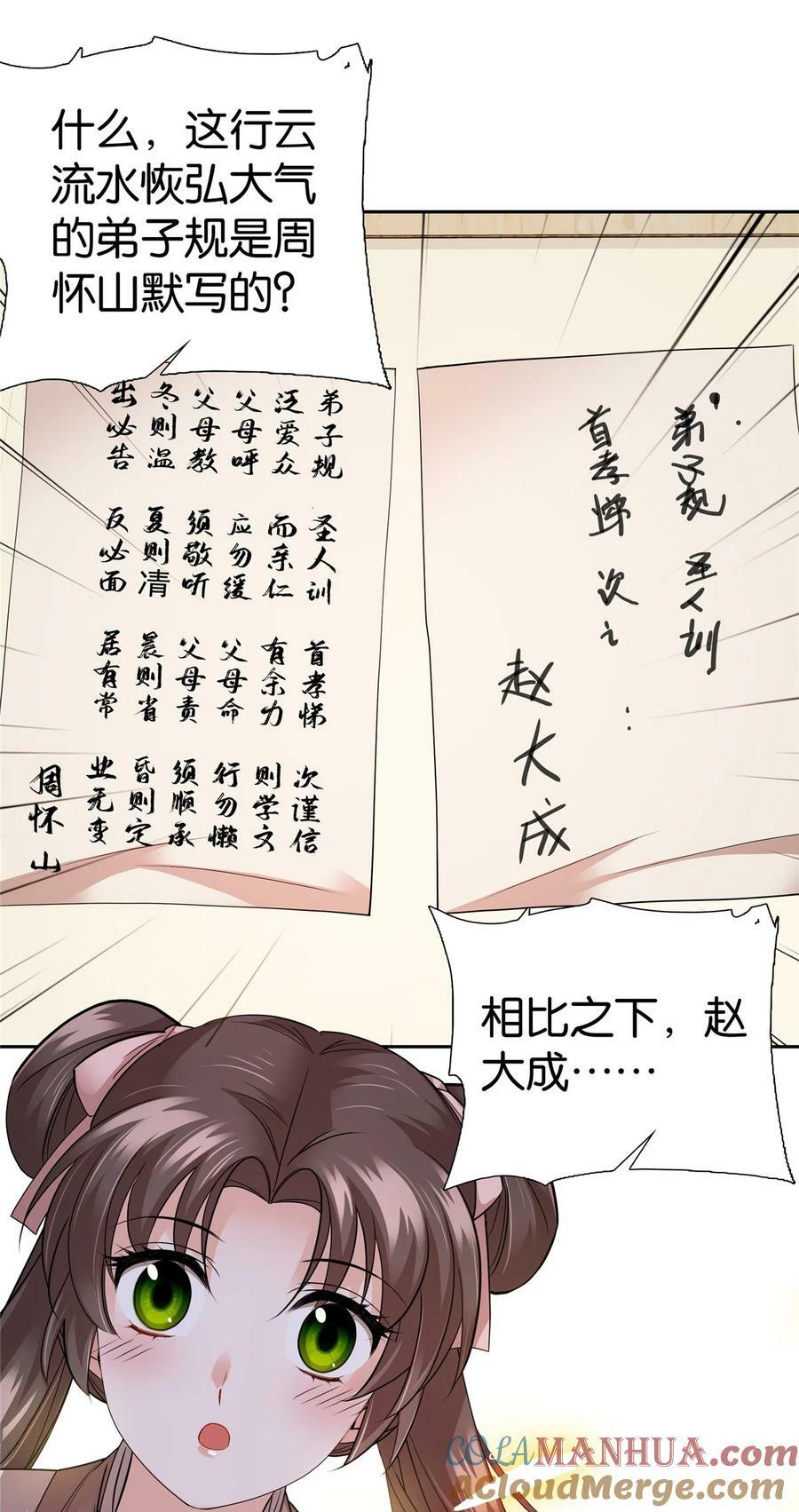 爹你今天读书了吗番外漫画,057 这可是纨绔的强项！1图