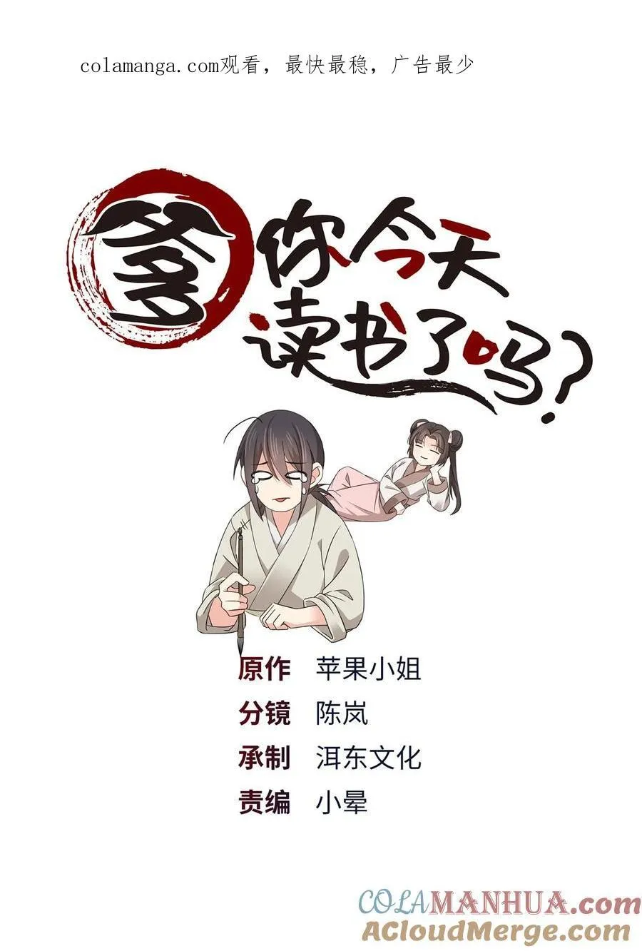 爹你今天读书了吗完结漫画,080 让周怀山落榜？！1图