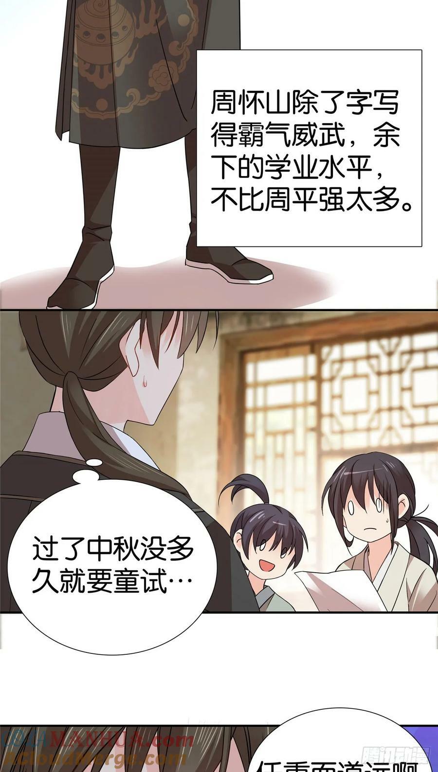 爹你今天读书了吗全文免费听漫画,042 白天学习晚上抄书1图