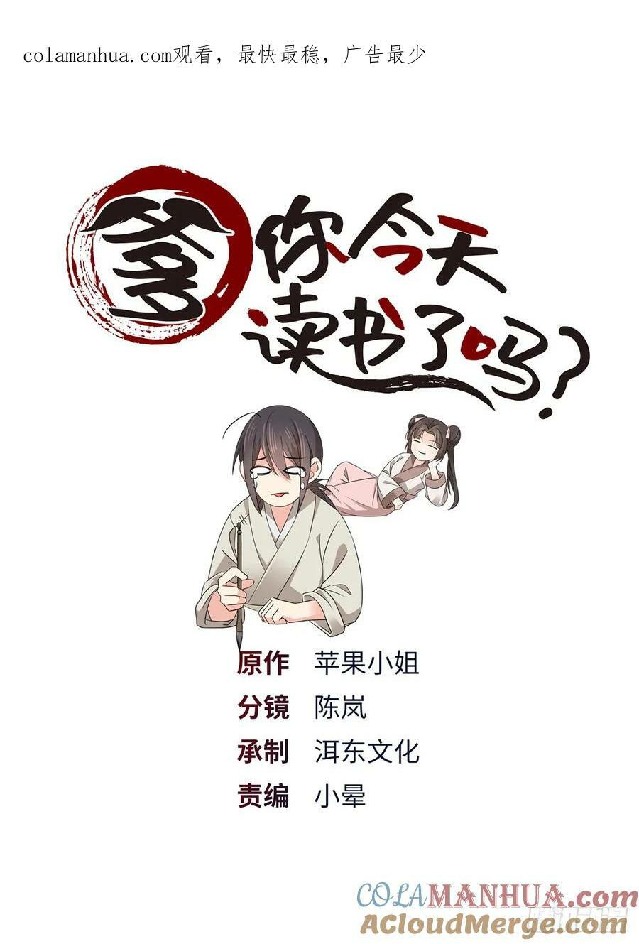 爹你今天读书了吗有声书漫画,042 白天学习晚上抄书1图