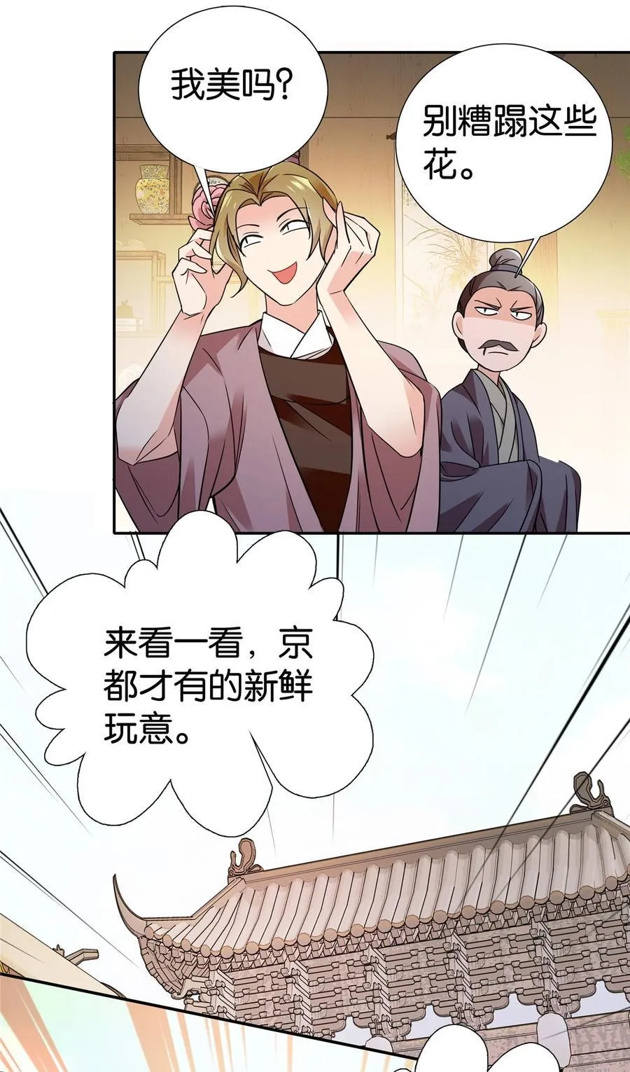 爹你今天读书了吗全文免费阅读笔趣阁漫画,080 让周怀山落榜？！2图