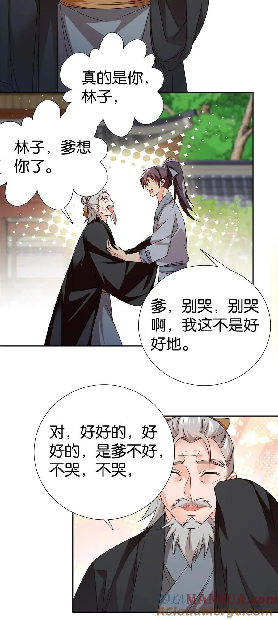 爹你今天读书了吗人物解析漫画,074 三叔还是太天真1图