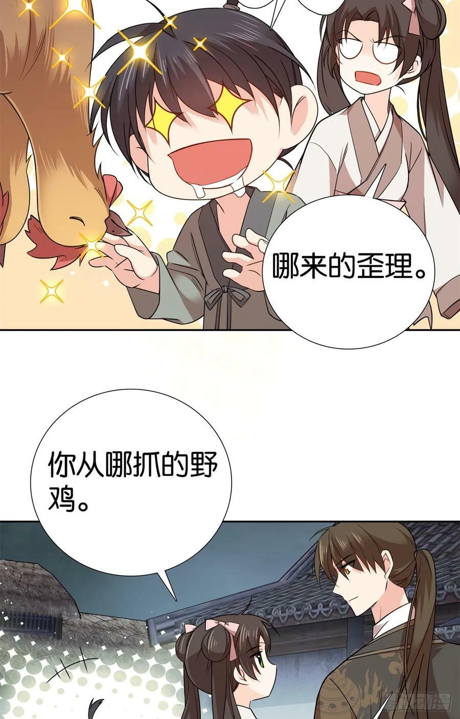 爹你今天读书了吗漫画在线观看漫画,041 徒弟辅导师父？！2图