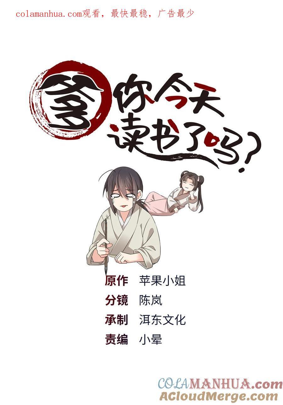 爹你今天读书了吗漫画,060 马上倒大霉！1图