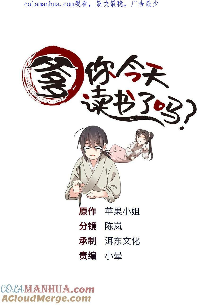 爹你今天读书了吗TXT百度云漫画,052 污蔑我闺女就该打！1图