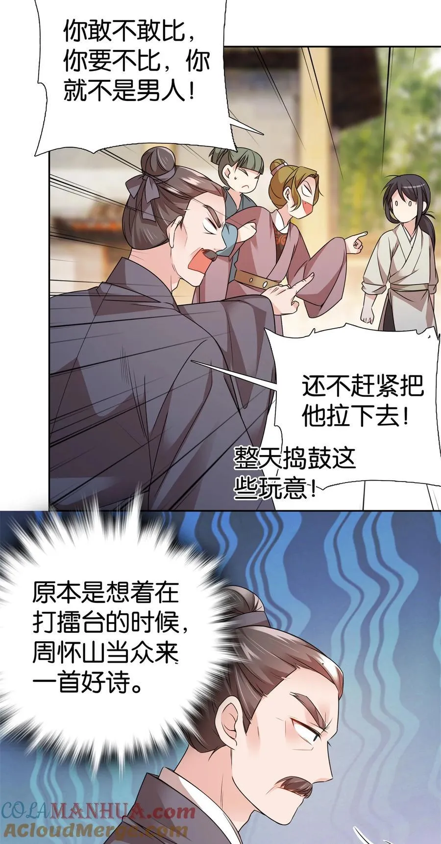 你今天读书了么漫画,058 拼爹的时代到了！1图