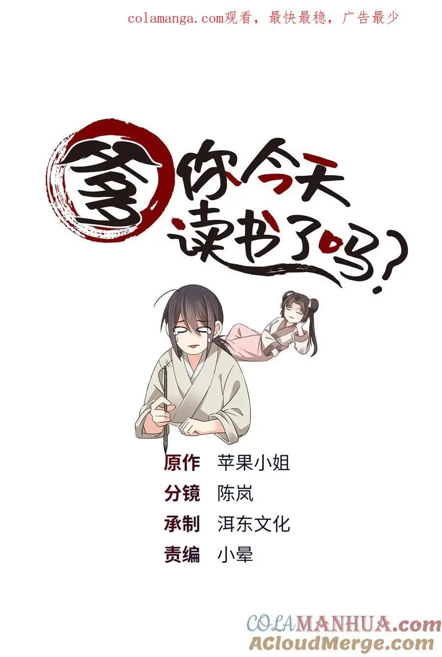 爹你今天读书了吗全文下载漫画,083 你不会走后门了吧？1图