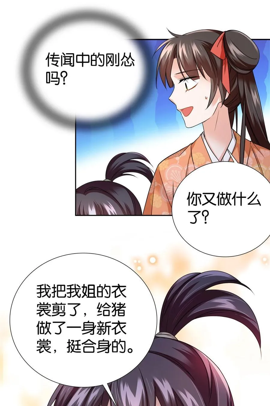 爹你今天读书了吗漫画免费漫画,072 老纨绔带出小纨绔2图