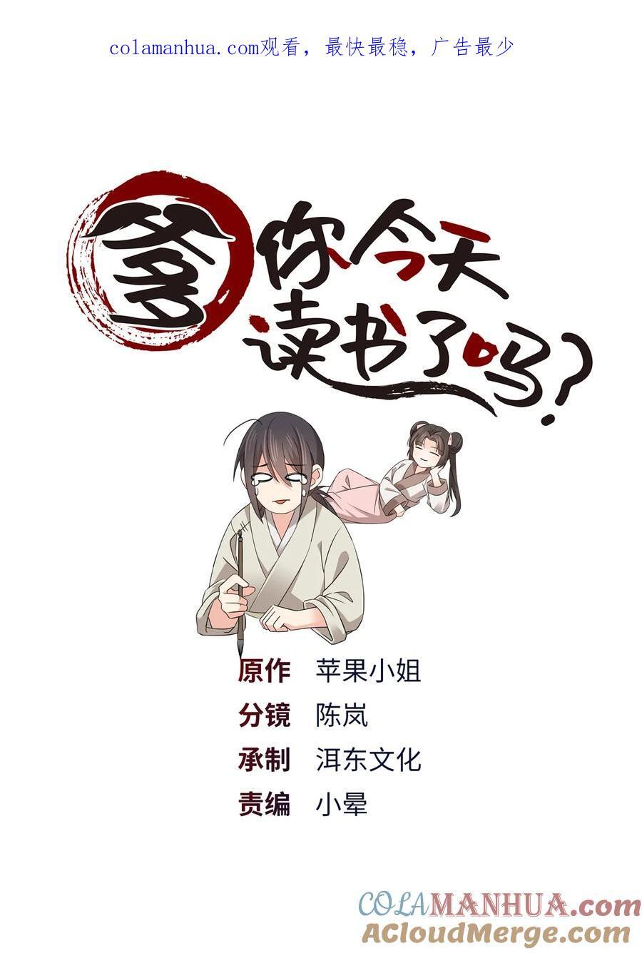 爹你今天读书了吗一口气看完漫画,069 不能打架，但能杀人1图