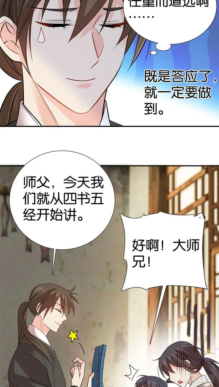 爹你今天读书了吗全文免费听漫画,042 白天学习晚上抄书2图