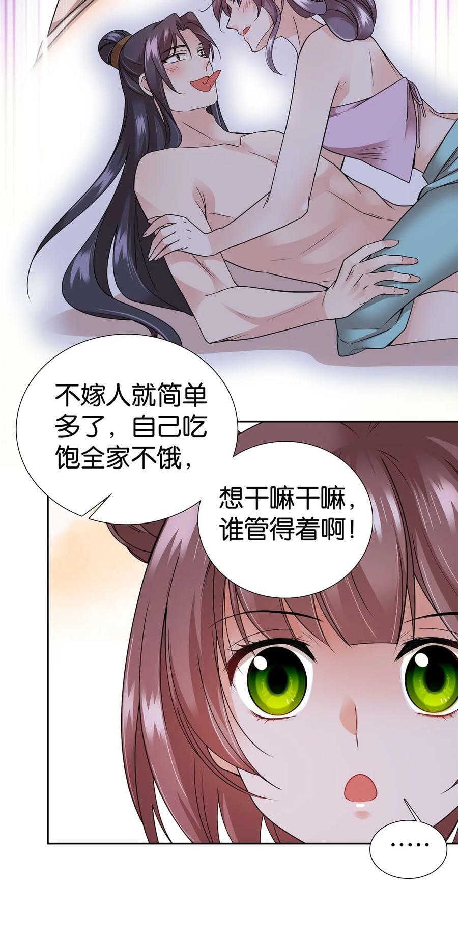 爹你今天读书了吗番外漫画,056 纨绔VS庄稼汉2图