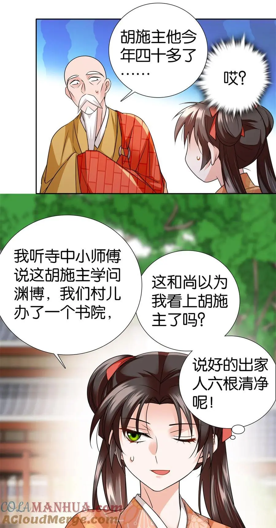 爹你今天读书了吗漫画,078 纨绔的智慧1图