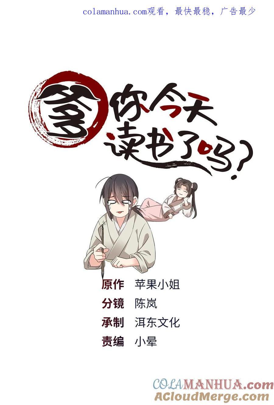 爹你今天读书了吗漫画在线观看漫画,063 吻过？稳过！1图