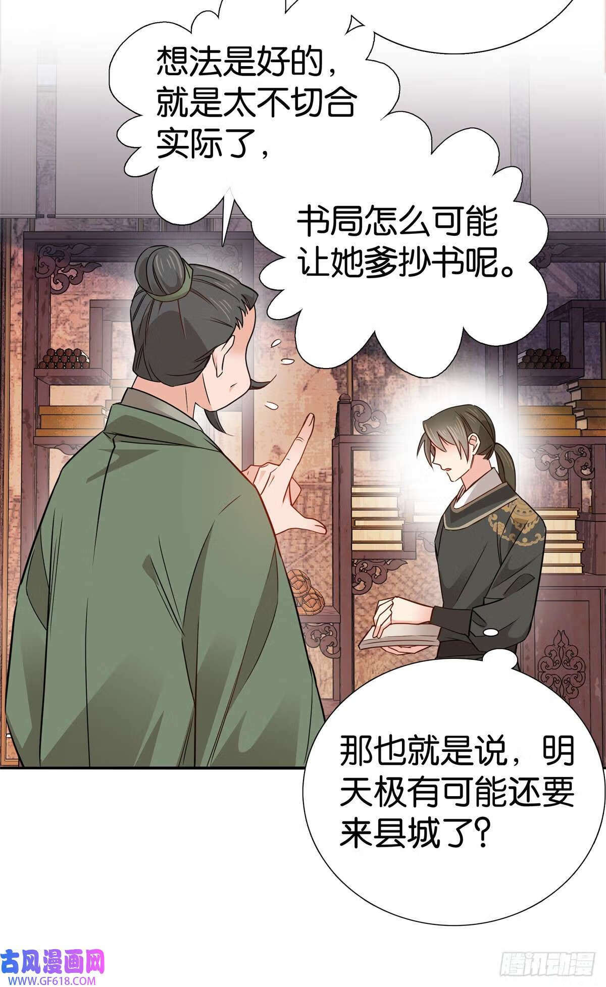 爹你今天读书了吗全文免费听漫画,016 大人您开窍了？（32P）1图