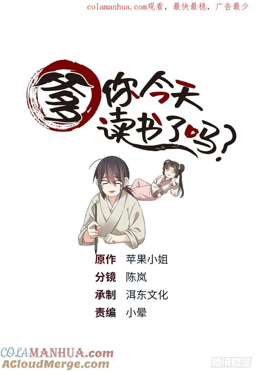 爹你今天读书了吗全文在线阅读漫画,043 跟你们拼了！1图