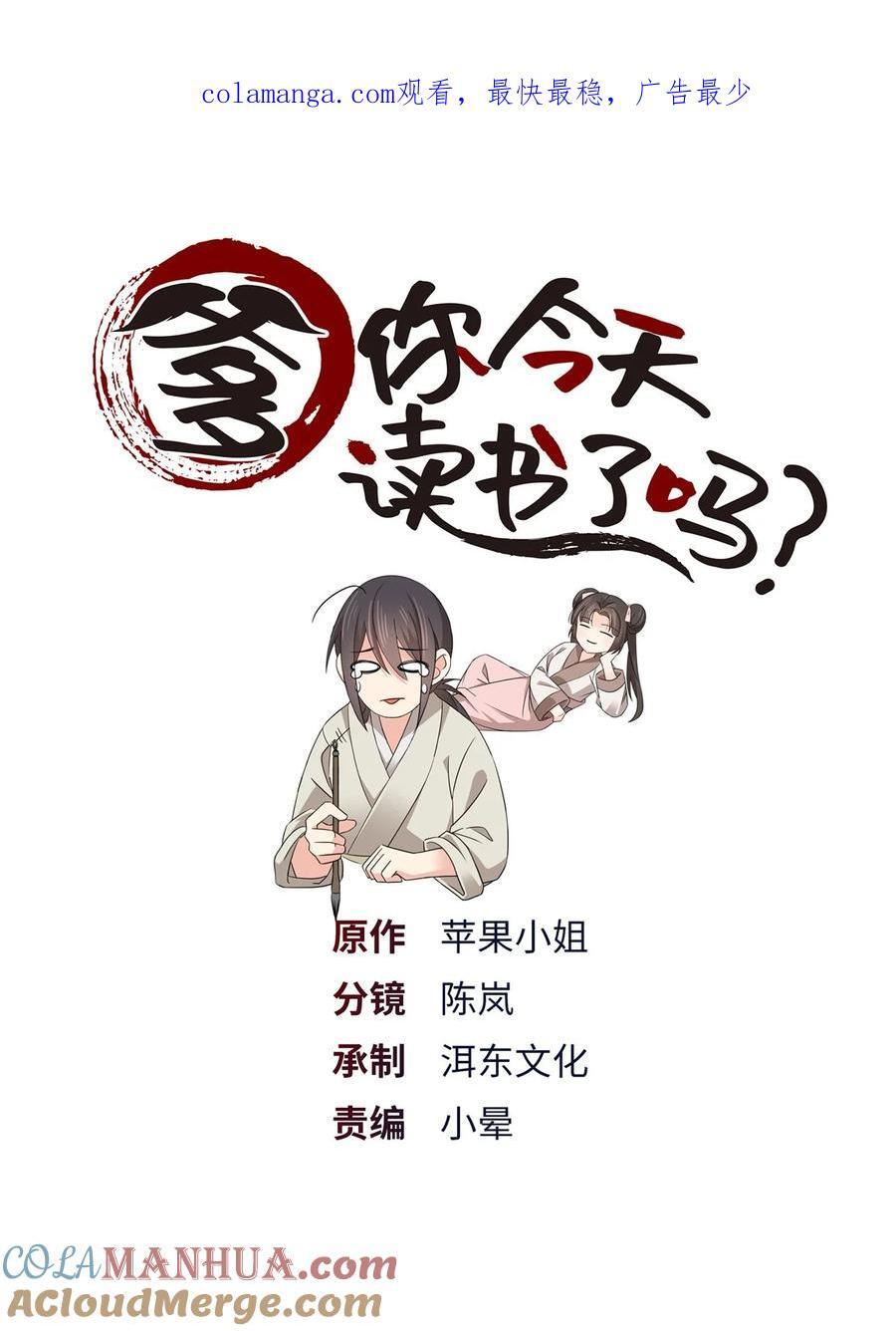 爹你今天读书了吗完结漫画,070 纨绔就天天八卦？1图