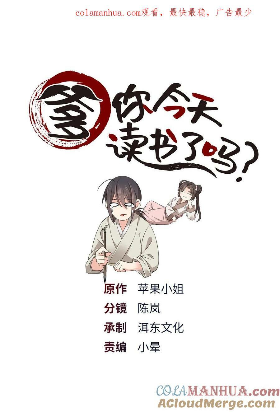 爹你今天读书了吗漫画免费下拉式六漫画漫画,046 有大房子住了！1图