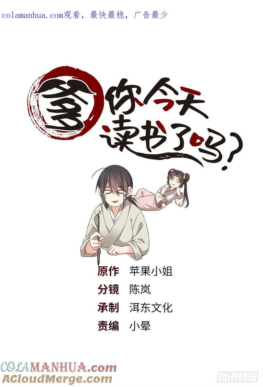 爹你今天读书了吗人物关系漫画,034 我想娶你！1图