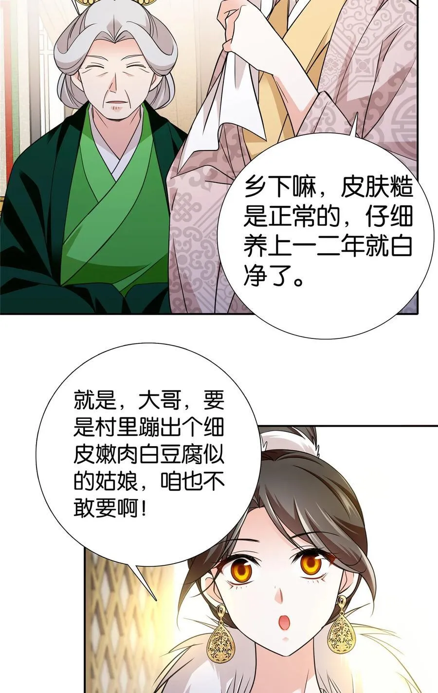 爹你今天读书了吗漫画免费漫画,089 去提亲！2图