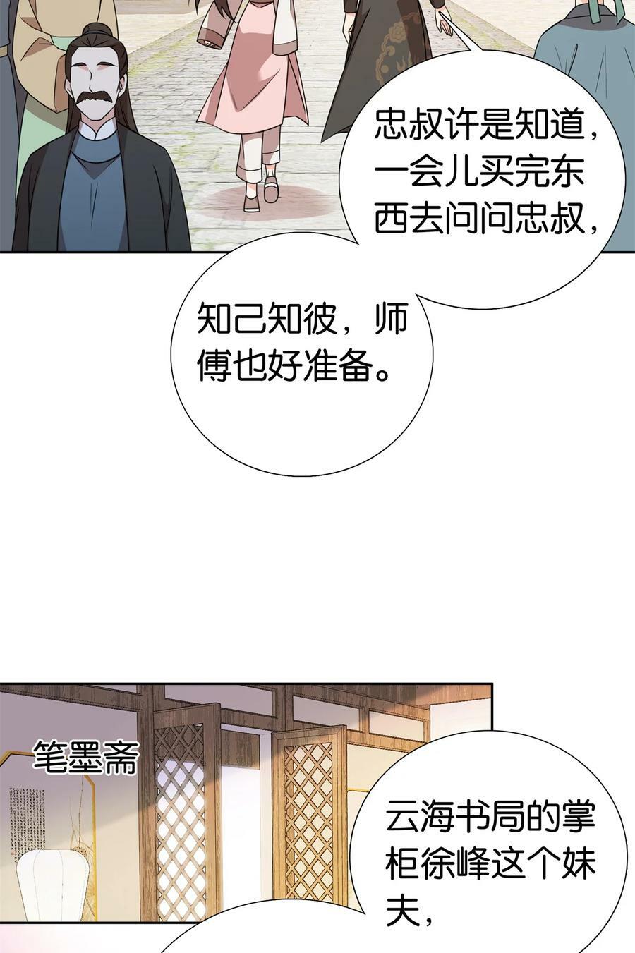 爹你今天读书了吗人物解析漫画,050 孩子是意外1图