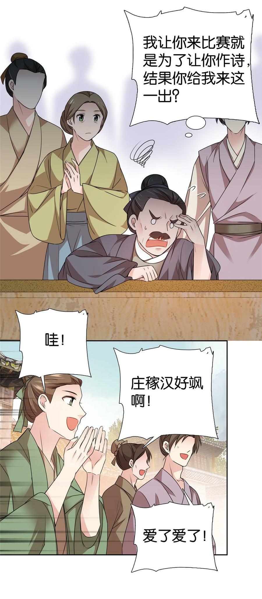 爹你今天读书了吗番外漫画,057 这可是纨绔的强项！2图