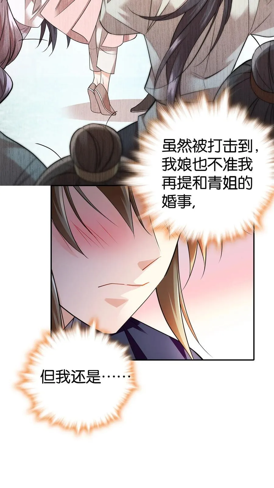 爹你今天读书了吗漫画在线观看漫画,087 我就是想娶周青2图