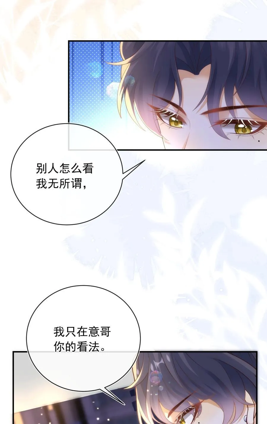 套路你的套路小说漫画,016 你喜欢我？2图