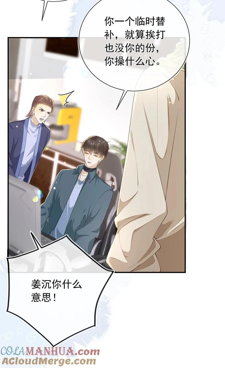 套路你的套路小说漫画,028 哥哥怎么和别人那么亲近！！1图