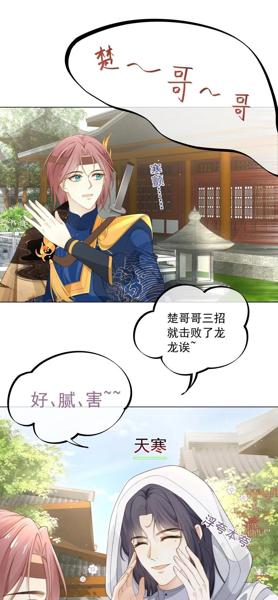套路你的套路小说漫画,004 嗅到了一丝基情！2图