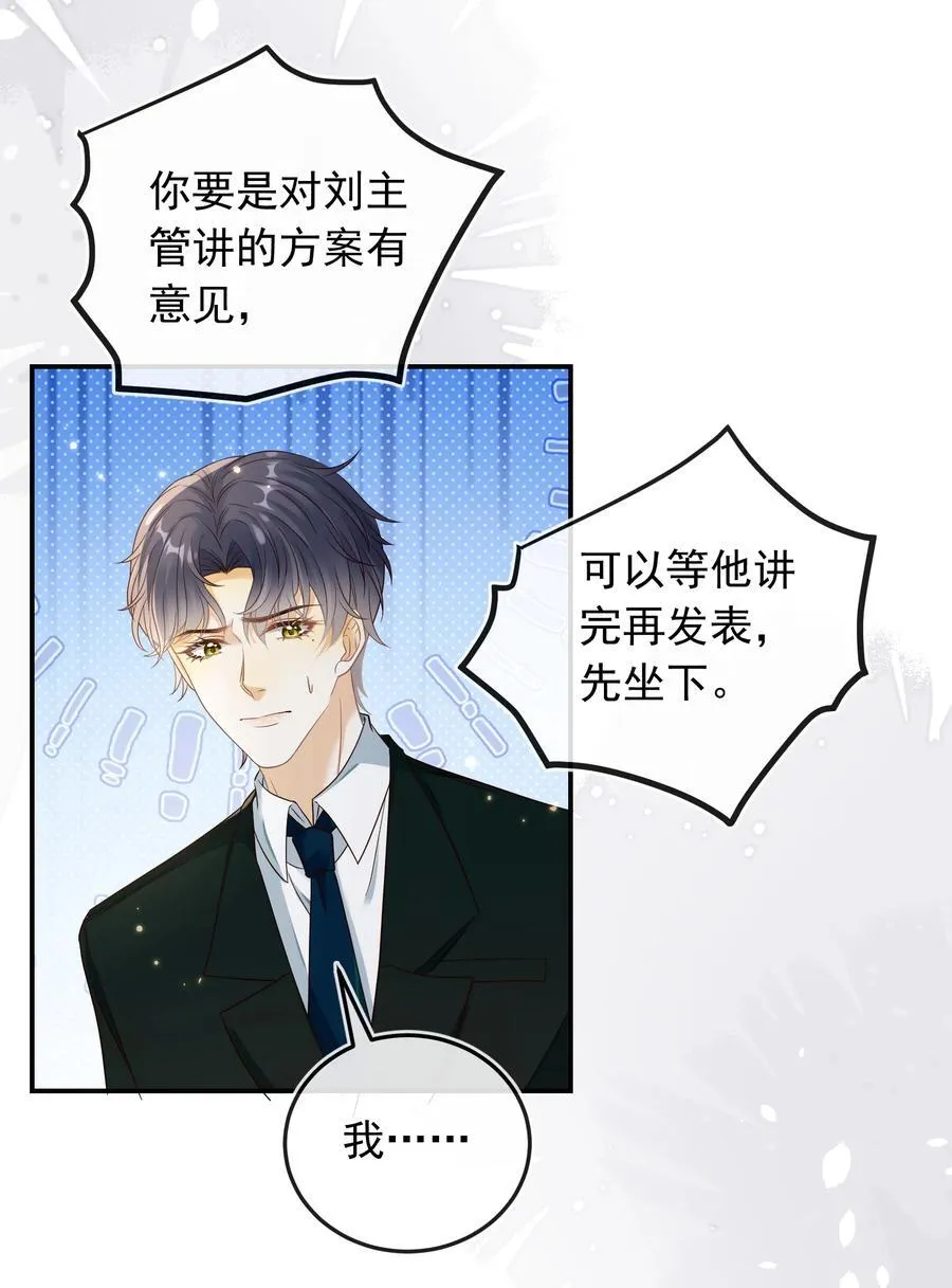 套路你的套路小说免费阅读漫画,028 哥哥怎么和别人那么亲近！！2图