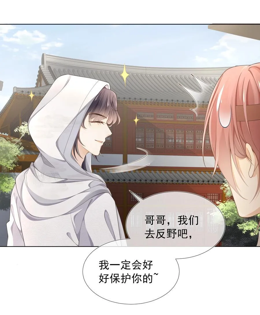 套路你的套路小说漫画,004 嗅到了一丝基情！2图