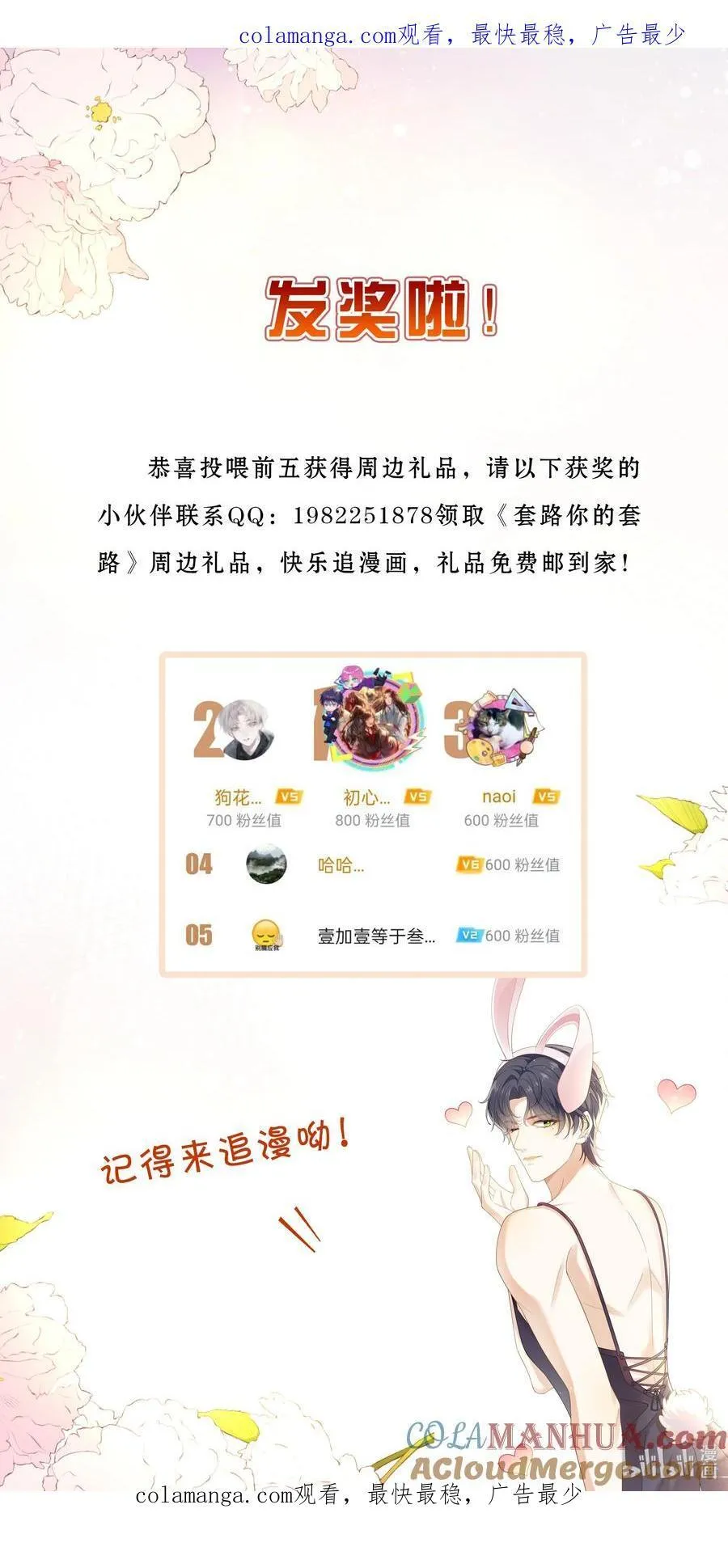 套路你的套路小说漫画,获奖 名单1图