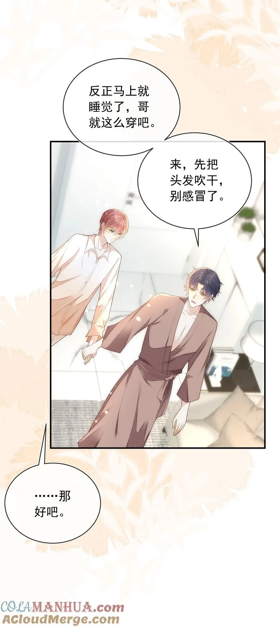 套路你的套路小说漫画,014 哥，不要背对我！1图