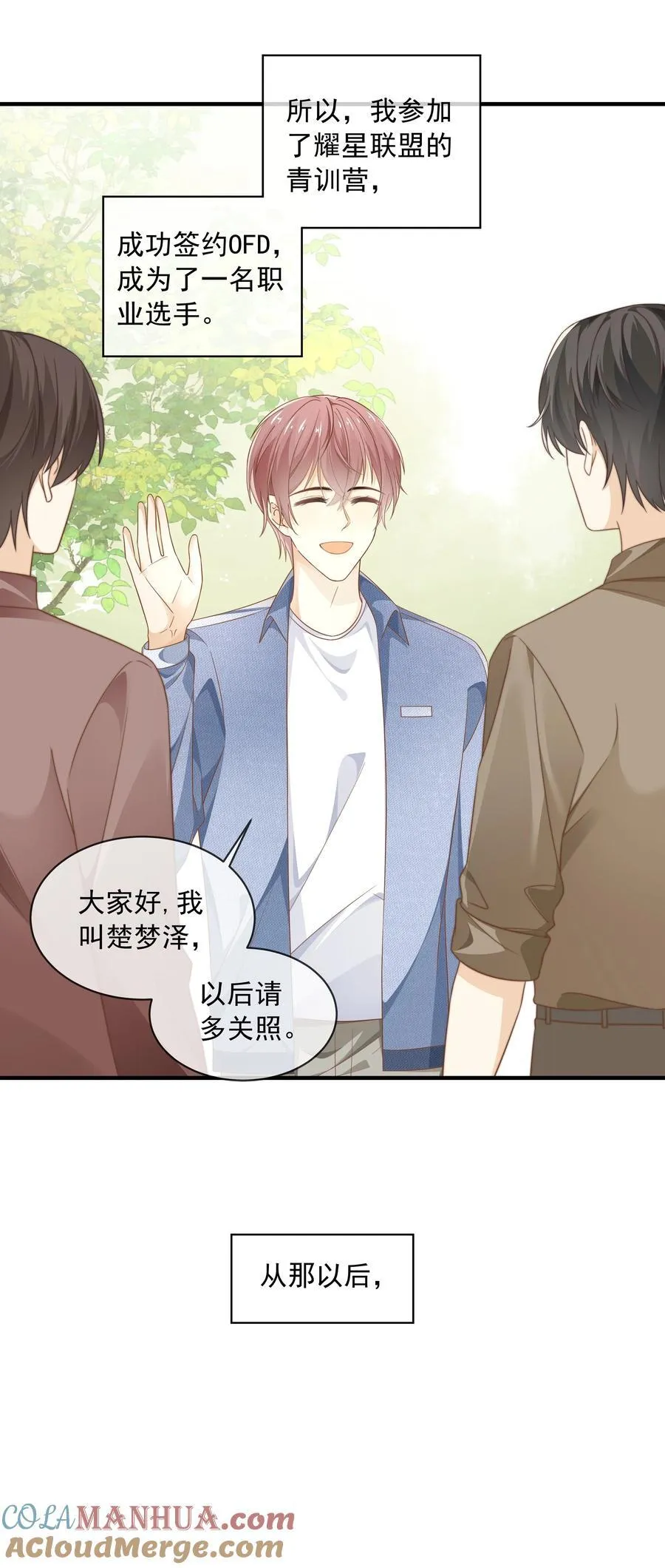 套路你的套路小说漫画,005 往事被扒？！1图