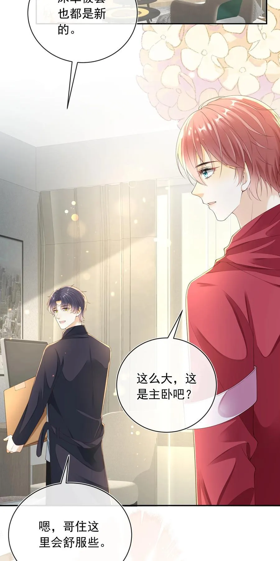 套路你的套路小说漫画,021 肩膀给你，随便靠！2图