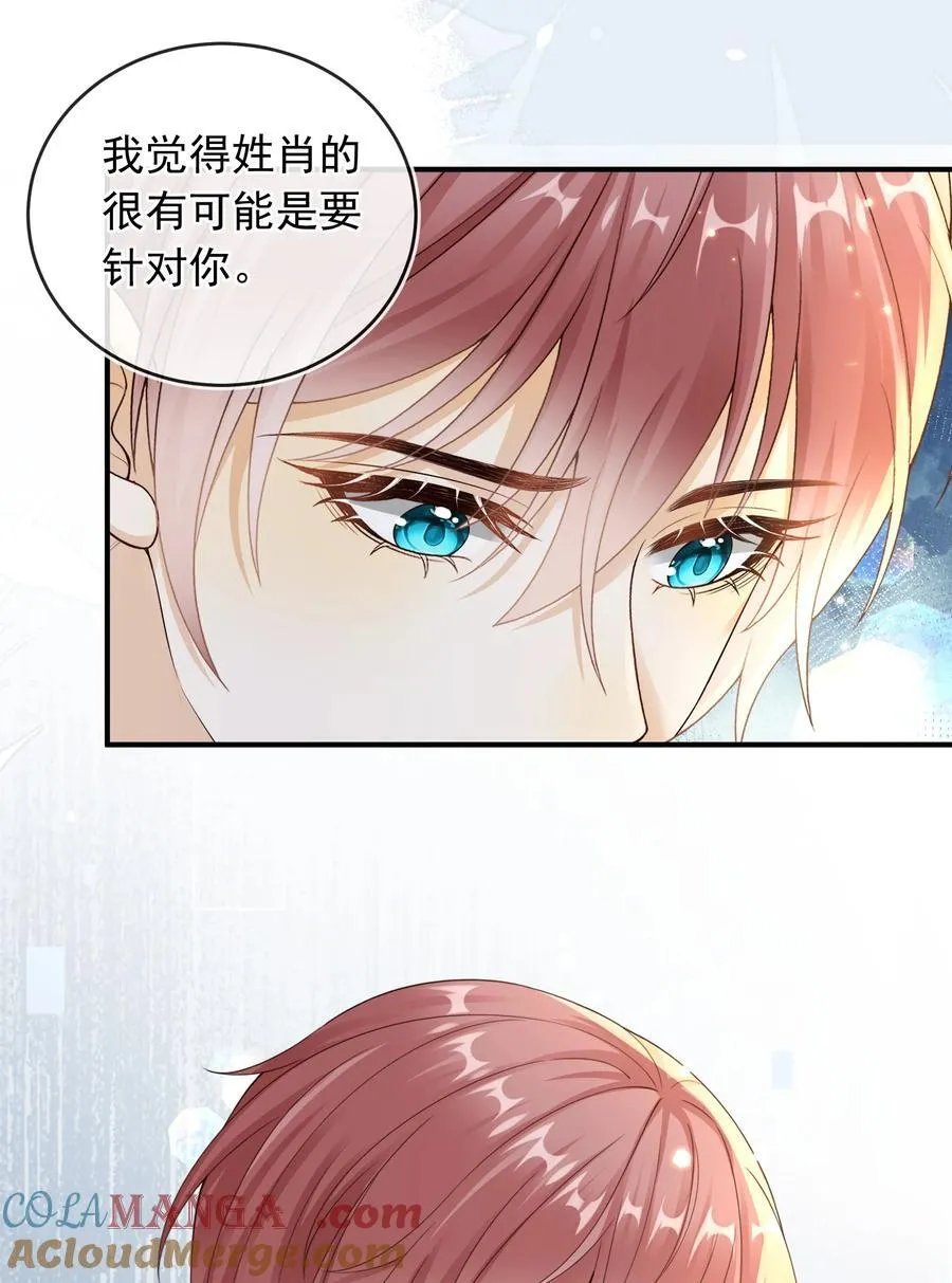 套路你的套路小说漫画,036 情侣关系被曝光？！1图