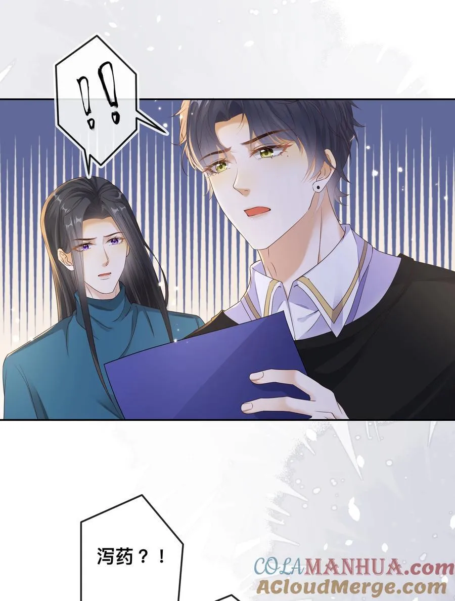 套路你的套路小说漫画,035 你们要小心！1图