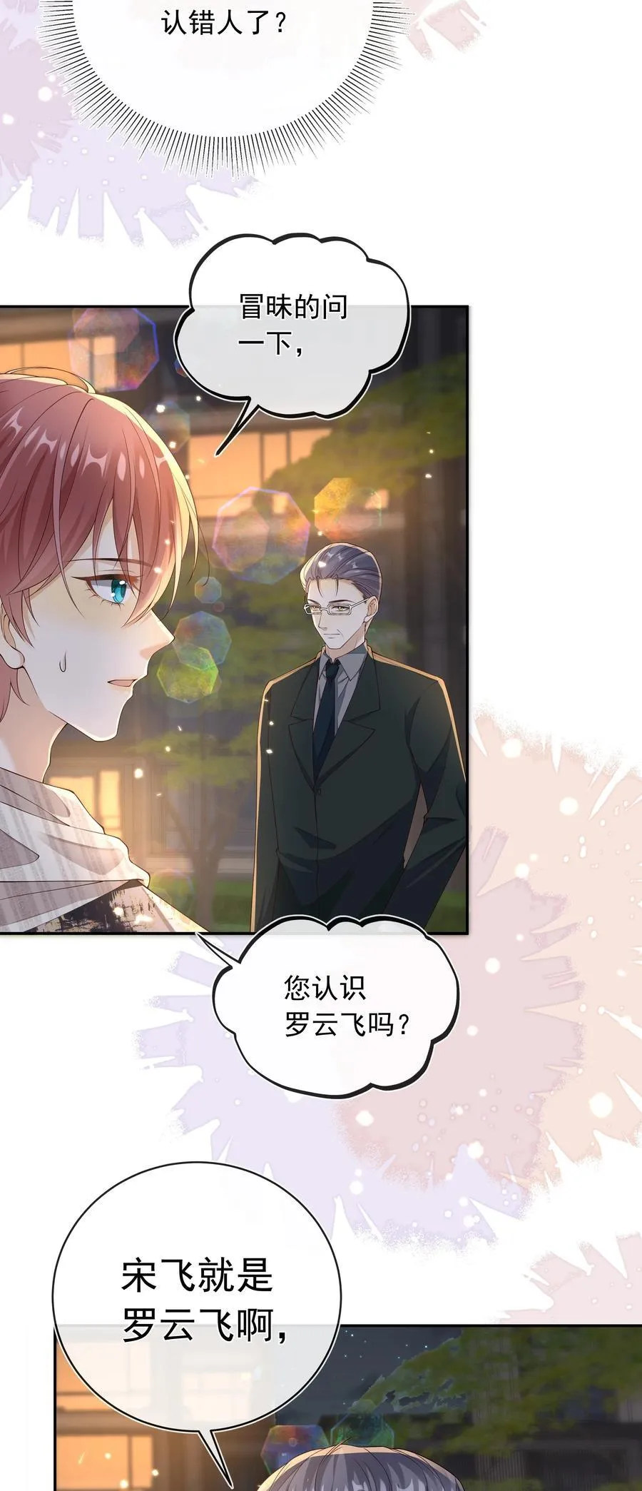 套路你的套路小说免费阅读漫画,023 挑拨离间！2图